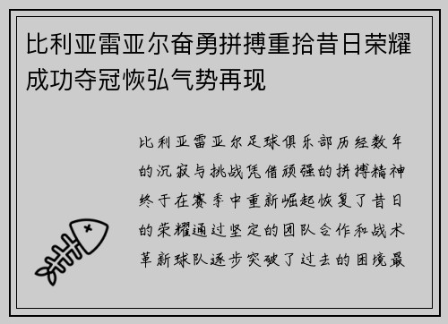 比利亚雷亚尔奋勇拼搏重拾昔日荣耀成功夺冠恢弘气势再现