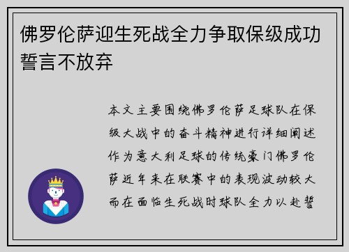 佛罗伦萨迎生死战全力争取保级成功誓言不放弃