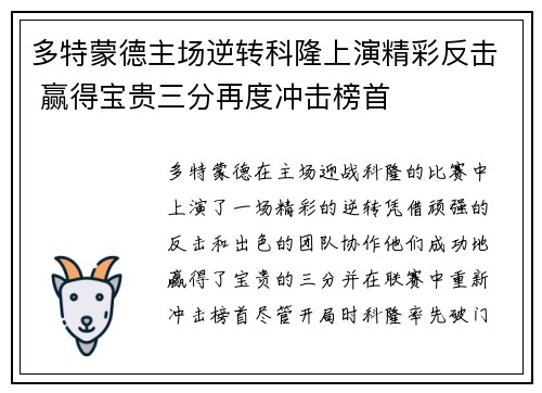 多特蒙德主场逆转科隆上演精彩反击 赢得宝贵三分再度冲击榜首