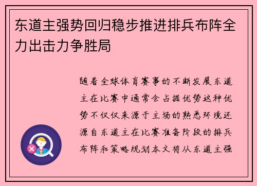 东道主强势回归稳步推进排兵布阵全力出击力争胜局