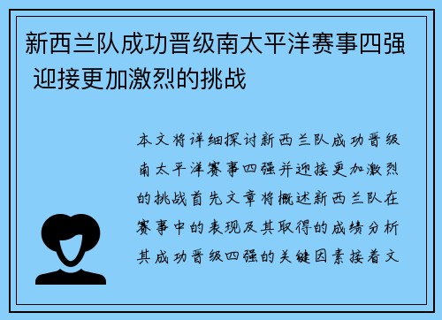 新西兰队成功晋级南太平洋赛事四强 迎接更加激烈的挑战 新西兰队成功晋级南太平洋赛事四强 迎接更加激烈的挑战