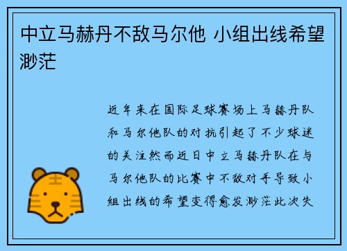 中立马赫丹不敌马尔他 小组出线希望渺茫