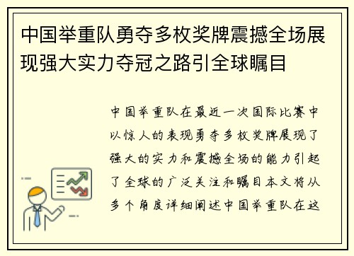 中国举重队勇夺多枚奖牌震撼全场展现强大实力夺冠之路引全球瞩目