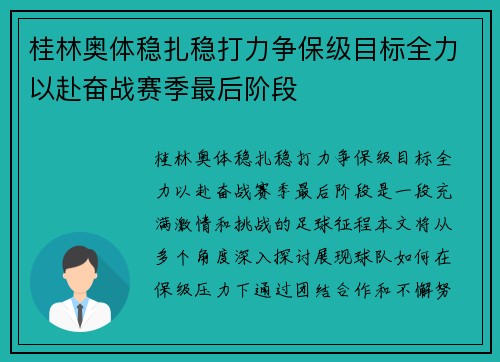 桂林奥体稳扎稳打力争保级目标全力以赴奋战赛季最后阶段
