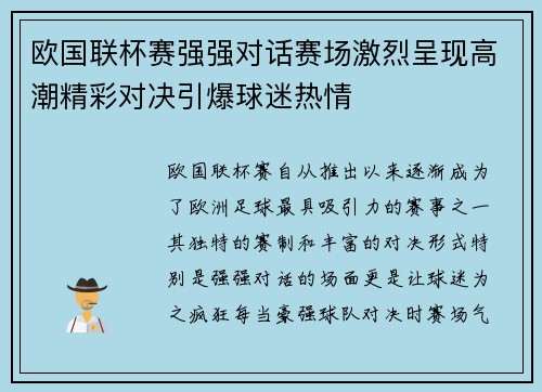 欧国联杯赛强强对话赛场激烈呈现高潮精彩对决引爆球迷热情