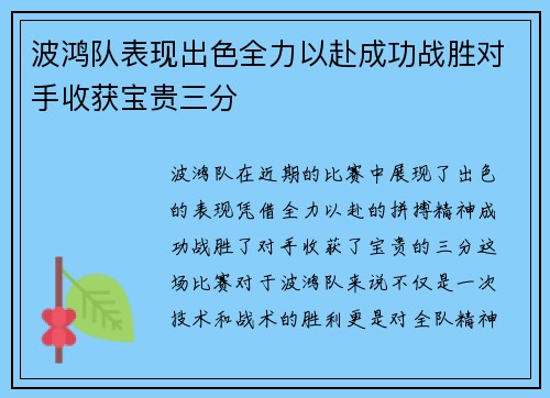 波鸿队表现出色全力以赴成功战胜对手收获宝贵三分