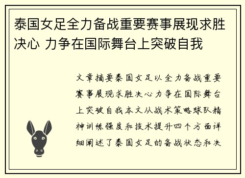 泰国女足全力备战重要赛事展现求胜决心 力争在国际舞台上突破自我