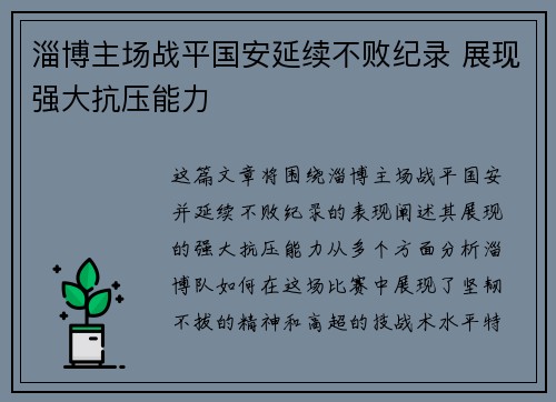 淄博主场战平国安延续不败纪录 展现强大抗压能力