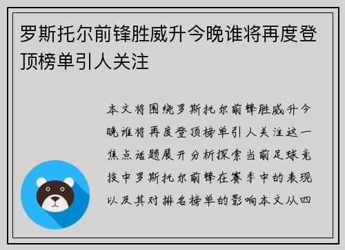 罗斯托尔前锋胜威升今晚谁将再度登顶榜单引人关注