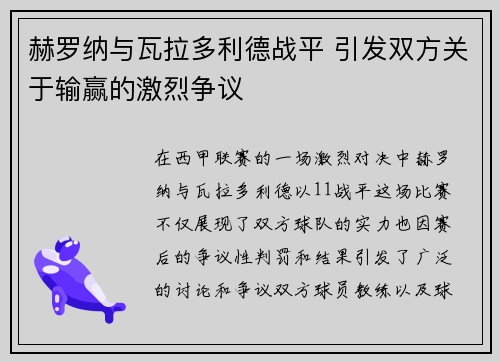 赫罗纳与瓦拉多利德战平 引发双方关于输赢的激烈争议