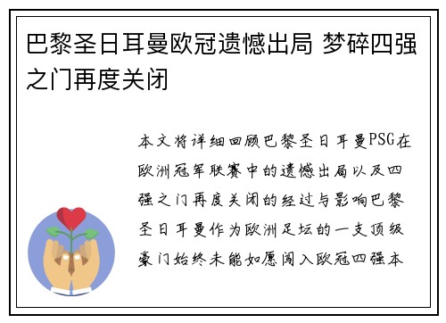 巴黎圣日耳曼欧冠遗憾出局 梦碎四强之门再度关闭