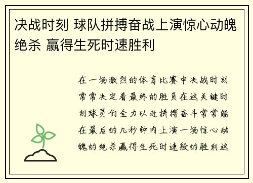 决战时刻 球队拼搏奋战上演惊心动魄绝杀 赢得生死时速胜利