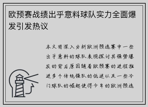 欧预赛战绩出乎意料球队实力全面爆发引发热议