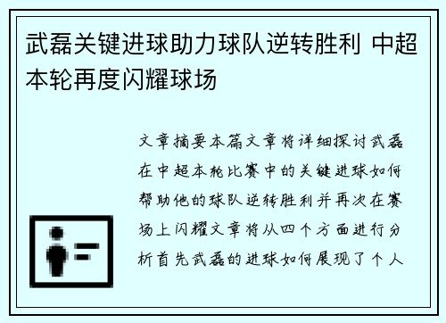 武磊关键进球助力球队逆转胜利 中超本轮再度闪耀球场