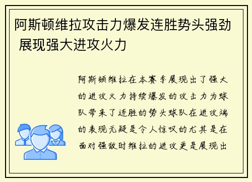 阿斯顿维拉攻击力爆发连胜势头强劲 展现强大进攻火力