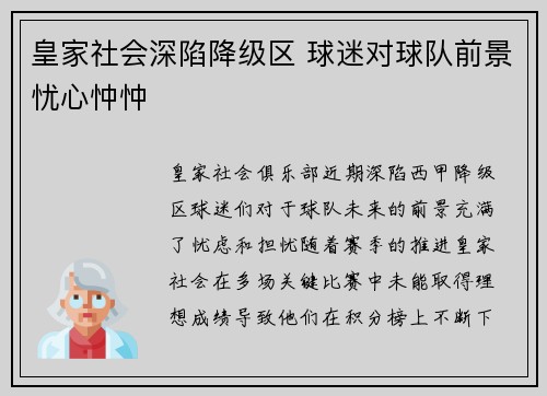 皇家社会深陷降级区 球迷对球队前景忧心忡忡 皇家社会深陷降级区 球迷对球队前景忧心忡忡