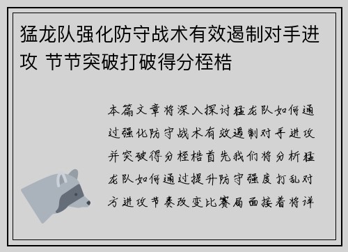 猛龙队强化防守战术有效遏制对手进攻 节节突破打破得分桎梏