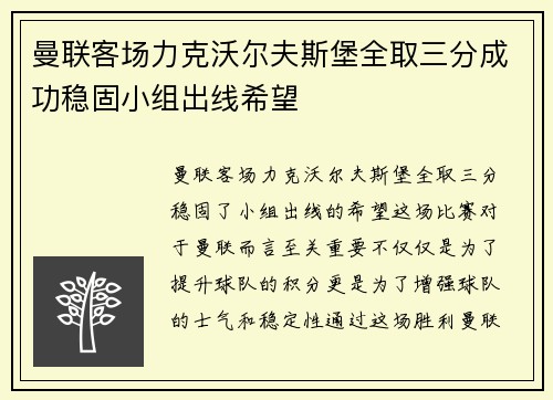 曼联客场力克沃尔夫斯堡全取三分成功稳固小组出线希望
